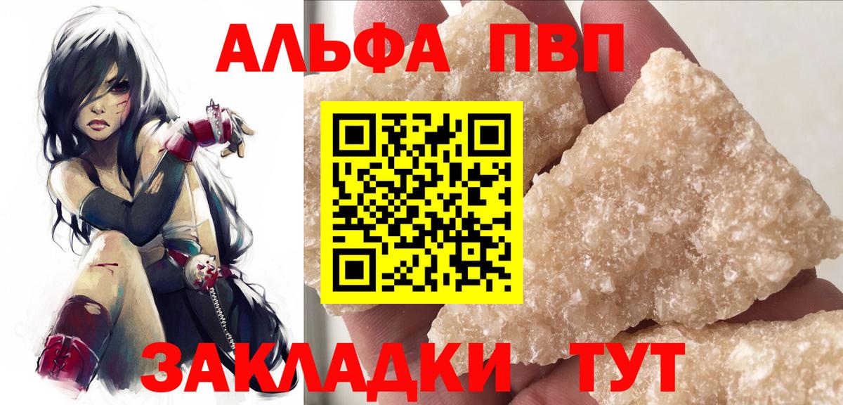 APVP кристаллы Саяногорск