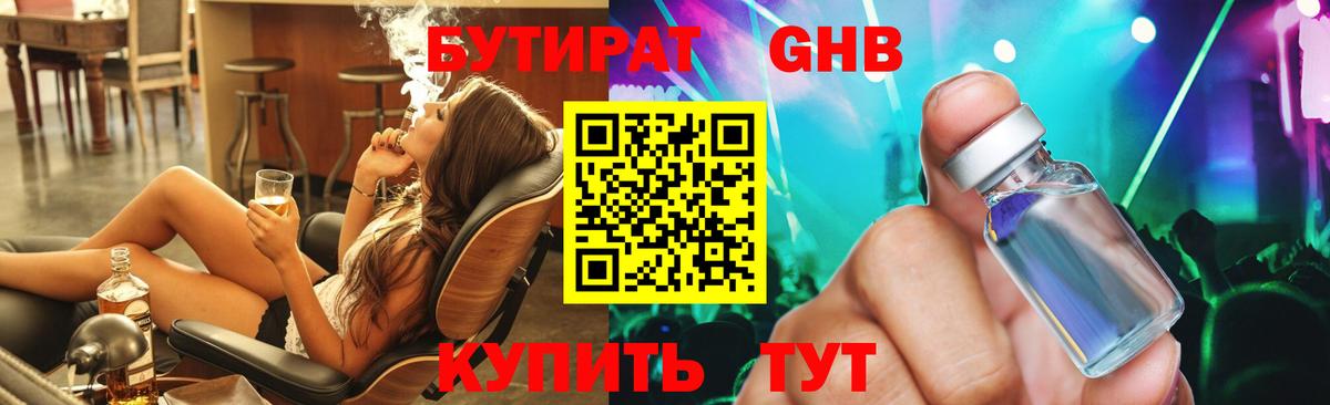 Саяногорск  Бутират 1.4BDO  Вход с VPN 