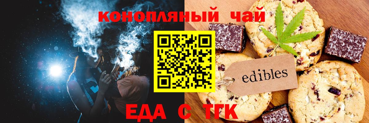 Еда ТГК марихуана  Вход с VPN  Саяногорск 