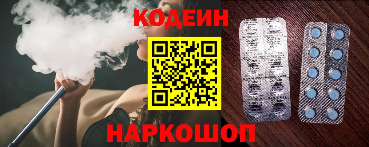 Кодеин Purple Drank Саяногорск