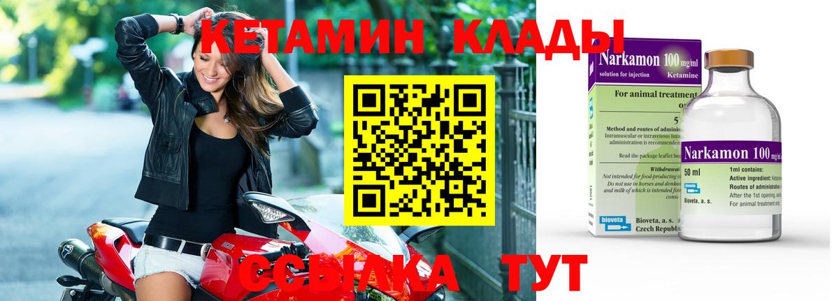 КЕТАМИН ketamine  Вход с VPN  Саяногорск 