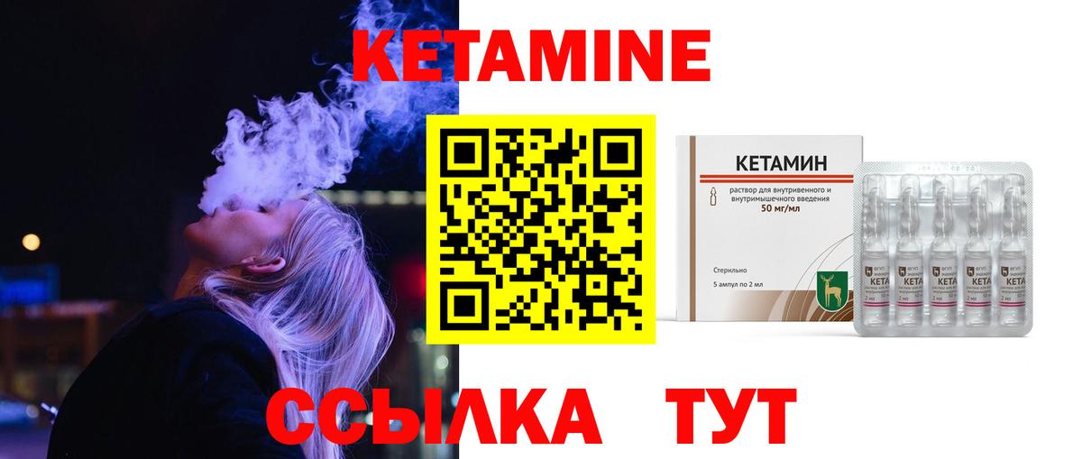 Кетамин VHQ Саяногорск