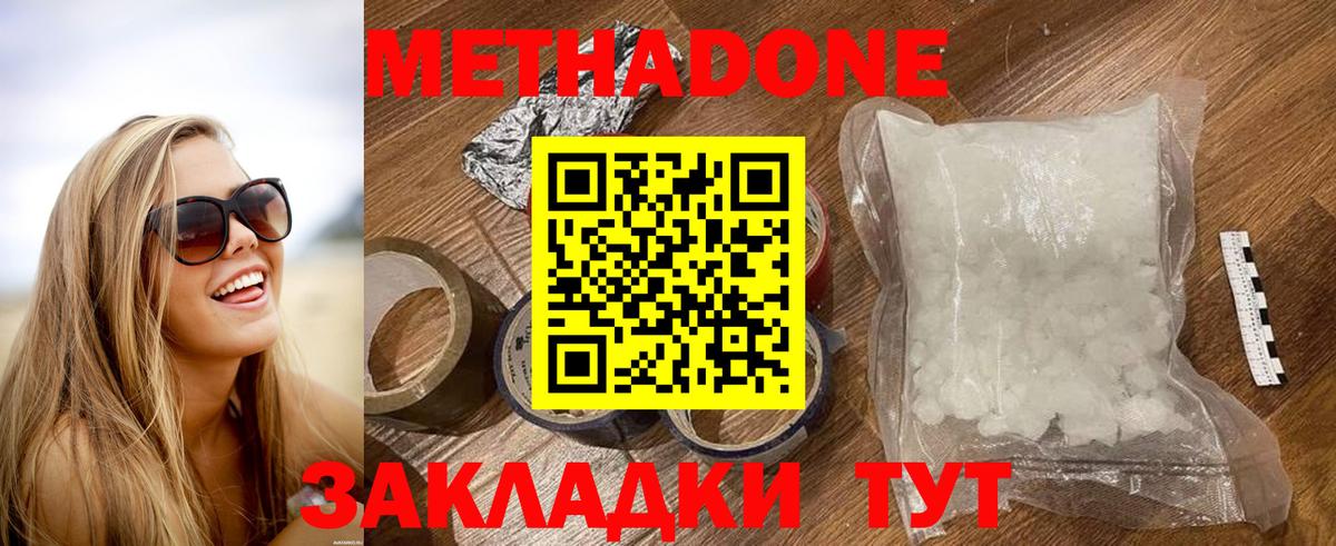 Метадон methadone Саяногорск