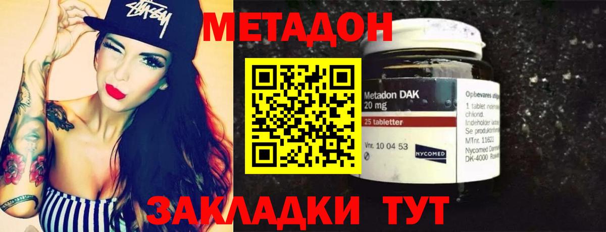 Метадон methadone  Вход с VPN  Метадон кристалл  Саяногорск 