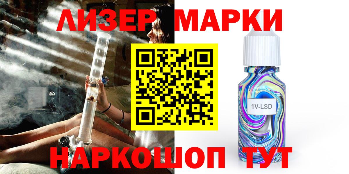 Саяногорск  Наркотические марки 1,8мг  Марки 25I-NBOMe  Вход с VPN 